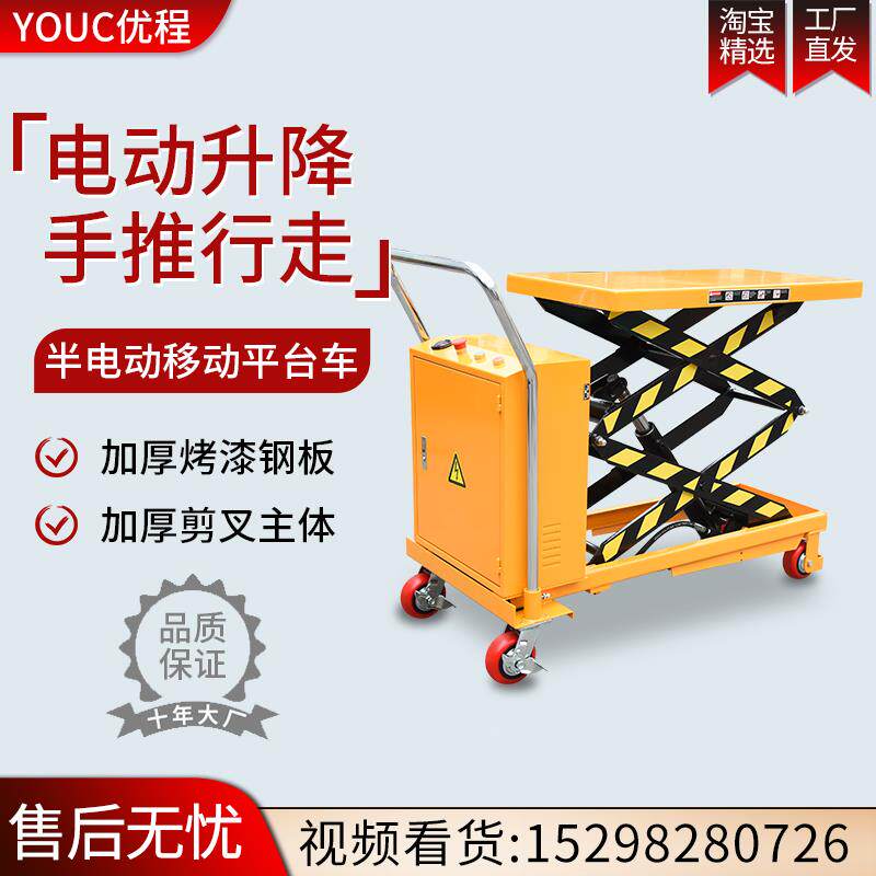 半电动液压平台车剪叉升降车小型电动液压车移动手推行走升降平台