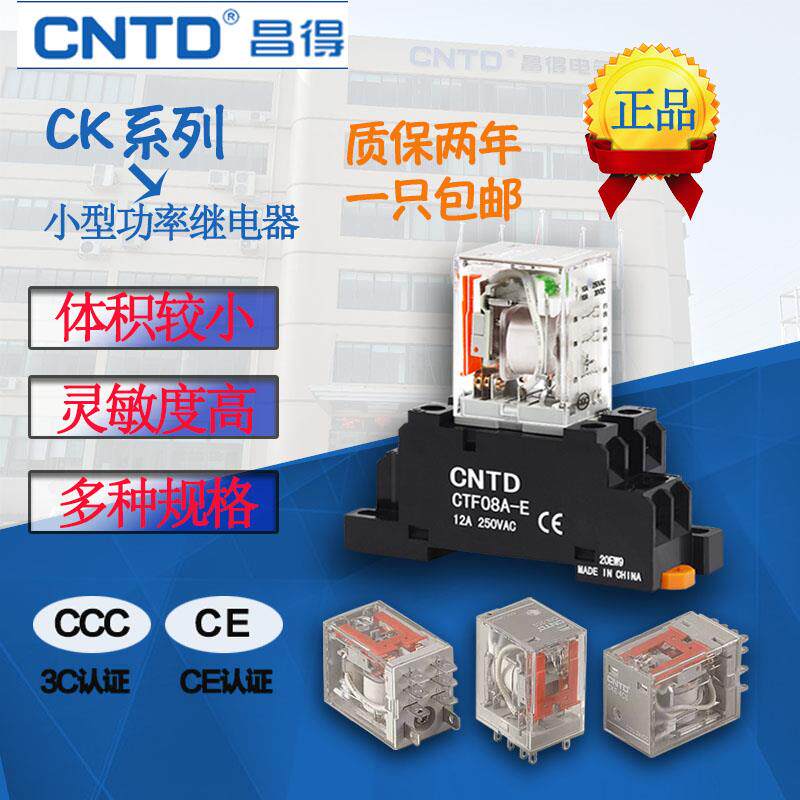 CNTD昌得小型继电器CKL-2CS直流12/24/48/230V大8脚220V电磁24v