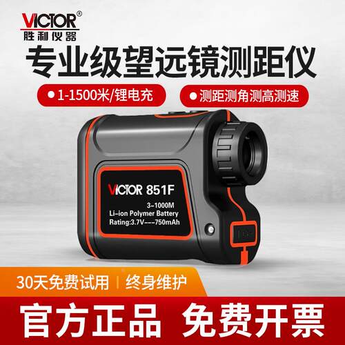 胜利户外激光测距仪望远镜高精度室外手持电子尺红外线距离测量仪