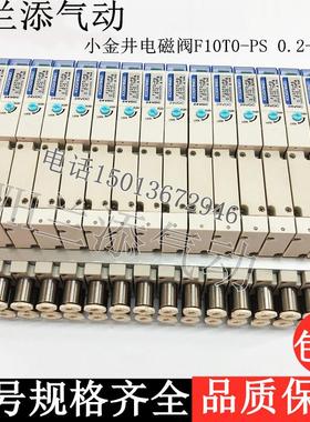 日本原装进口小金井电磁控制阀 F10T0-PS 0.2~0.7mpa 气动阀DC24V