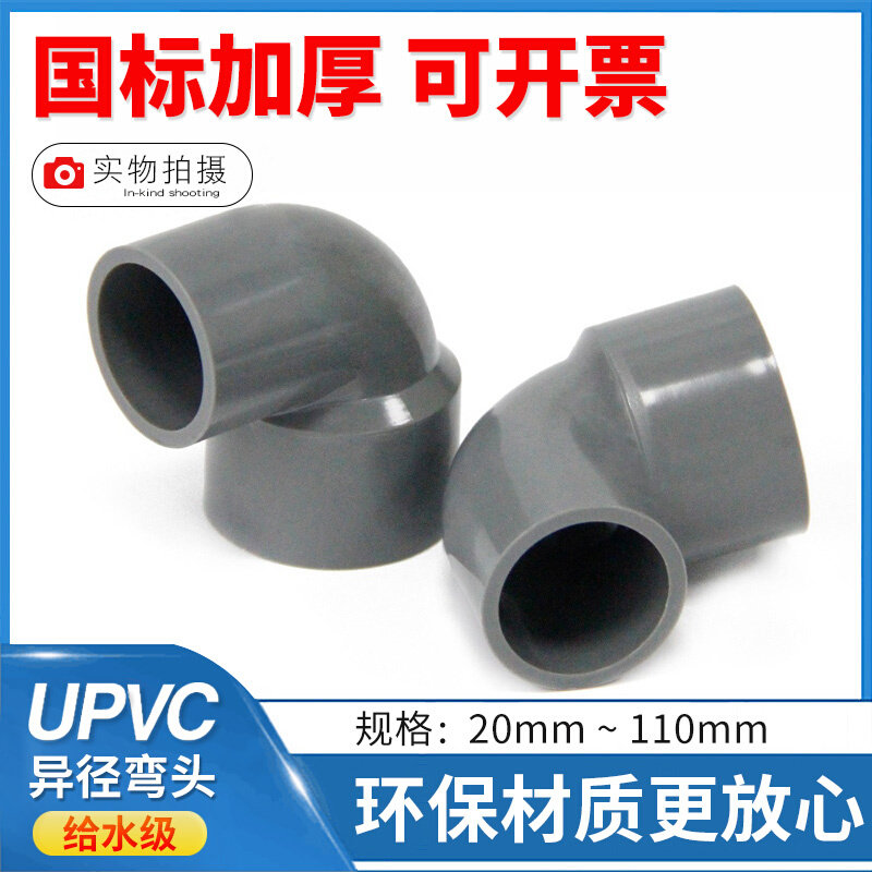 。PVC变径弯头90度upvc异径75大小转弯接头20配件25水管32 40 50,3C数码配件,USB多功能数码宝,淘宝优惠券,粉丝福利购,淘宝优惠卷