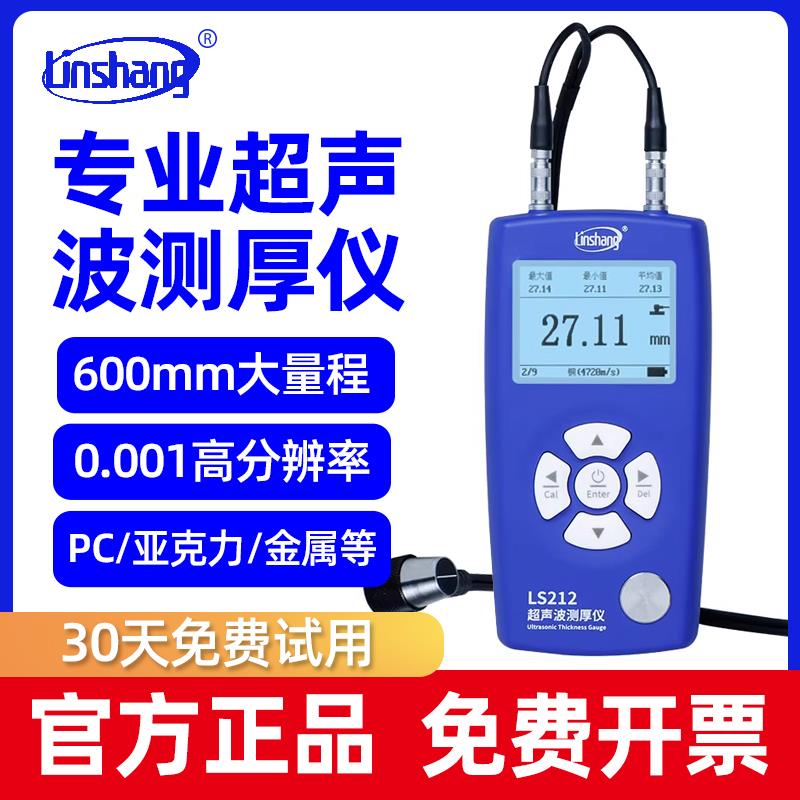 林上超声波测厚仪高精度金属钢板测厚仪塑料玻璃铝铜管壁厚度测量