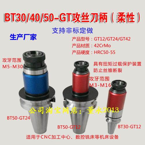 BT30/BT40-GT3/12/24-M3-M42高精彩色防过载快换柔性攻丝夹头刀柄
