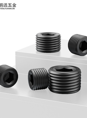。碳钢内六角堵头螺堵闷头螺塞G螺纹直螺纹G1/8G1/4G3/81/2G3/42