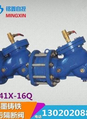HS41X-16Q球墨铸铁防污隔断阀 带过滤管道安全倒流防止器DN50 150
