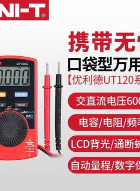 优利德UT120A/120B/120C口袋型数字万用表数显自动量程袖珍万能表
