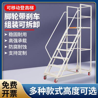 可移动平台登高梯仓库登高车带轮子工厂用梯子超市补货梯移动爬梯