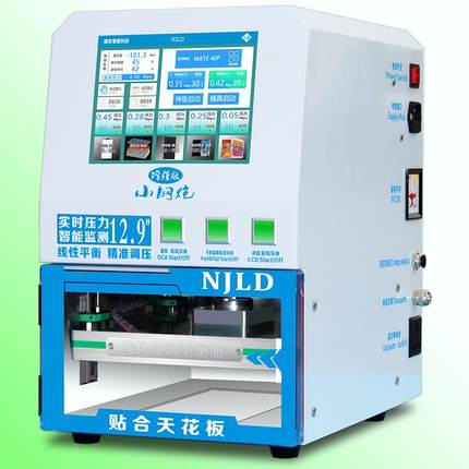 南京零度贴合机 小钢炮曲面直面平板曲屏压屏机自动调压智能真空