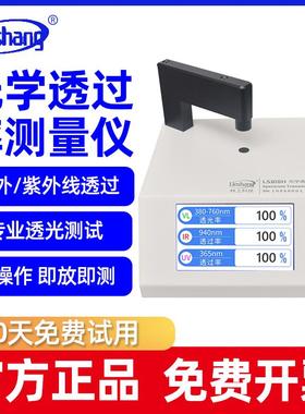 林上LS183/108H/163光学透过率测量仪透光率计pc测试红外线检测仪