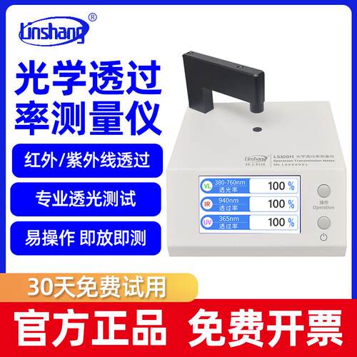 林上LS183/108H/163光学透过率测量仪透光率计pc测试红外线检测仪