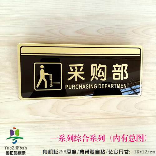 现货亚克力科室综合系列门牌 采购部标志牌 部门办公室门牌标贴