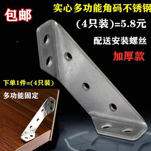 不锈钢多功能橱柜门角码托架家具五金层板角码托架连接固定件4只