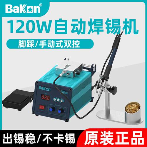 白光自动送锡机BK3500自动送锡焊台送锡烙铁焊台