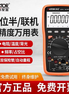 胜利VC86E高精度万用表数字四位半频率电容自动量程智能USB万能表