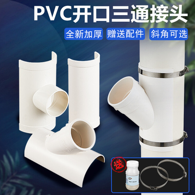 。50/75/110PVC开口三通配件排水管快接324025斜三通补漏片变径接
