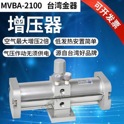 Mindman台湾金器增压器MVBA-2100-S压缩空气增压泵全新原装正品