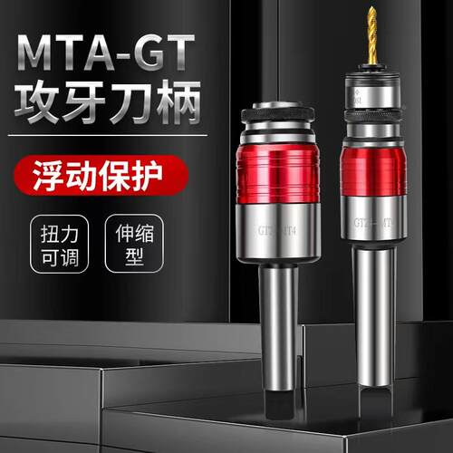 浮动伸缩柔性丝锥一体夹头快换刀柄车床攻丝GT12过载保护24丝攻机