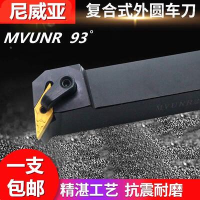 数控车床刀具外圆93度车刀杆尖刀V形刀粒不锈钢双面MVUNR2020K16