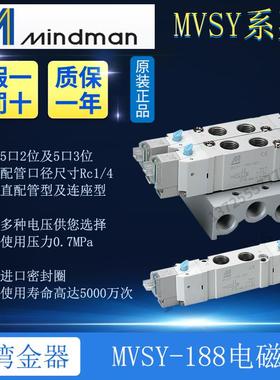 全新原装MVSY-188-4E1 188M-4E2 4E2C4E2R Mindman台湾金器电磁阀