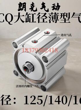 大缸径大力薄型气动气缸CQ2B ACQ125/140X10X20X30X40X50X75X100S