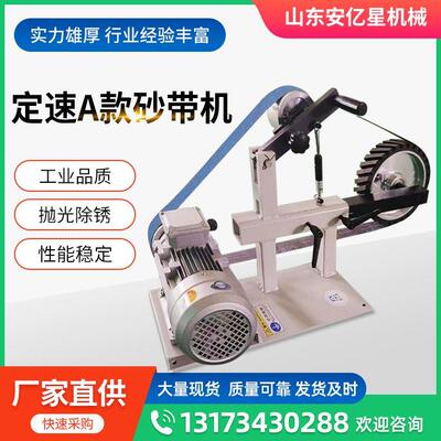 多功能定速砂带机工业级380V小型打磨抛光机微型除锈定速砂带机