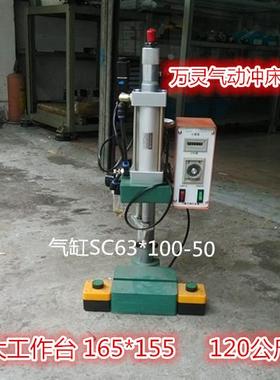 气动冲床 压机 气压冲床 SC63*100-50  120公斤 200公斤 500公斤