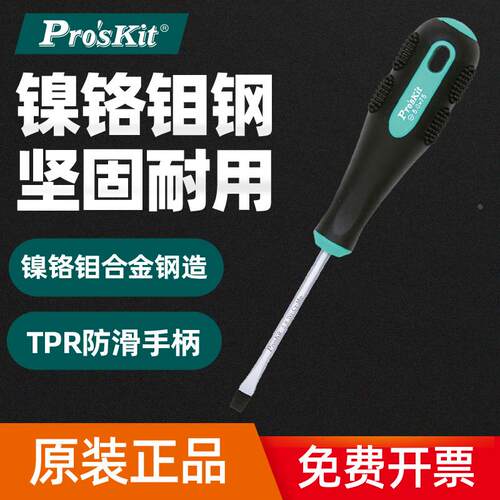 原装正品宝工台湾9SD-202A起子/螺丝刀/梅花磁性改锥螺丝批旋具头