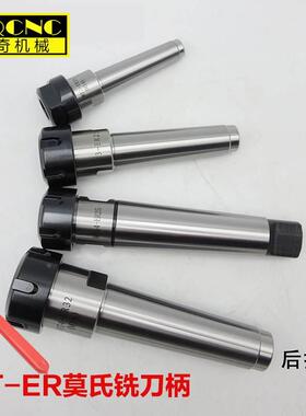莫氏2345铣刀柄扁尾后拉R8/MT234-ER16 20 253240 铣床铣夹头刀柄