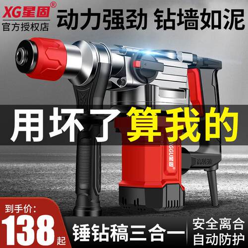 星固电锤电镐大功率冲击钻多功能电钻两用锺捶搞工具工业级混凝土