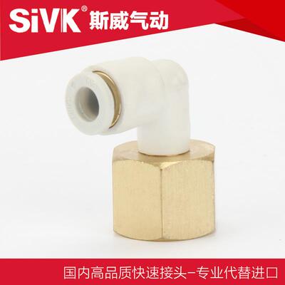 斯威Sivk气动KB2LF内螺弯接头快速接头 KB2LF06 KB2LF10 KB2LF12