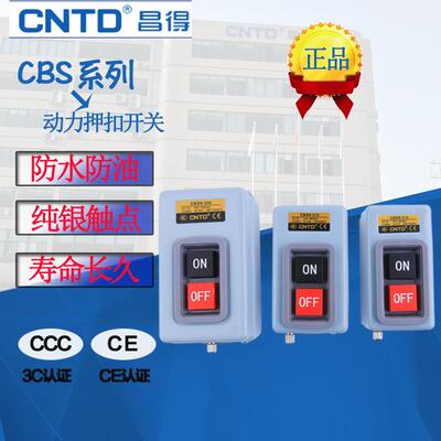 昌得CNTD动力押扣CBSN/SY/SS/CBP-310315330系列电动机电源启动按