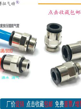 快插软管PC6-G1/8快速终端PC8-G1/4 PC10-G1/2气管直通气嘴G接头