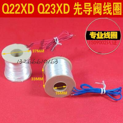 Q22XD Q23XD 先导电磁阀线圈 220V 24V 线圈 Q23XD-2L