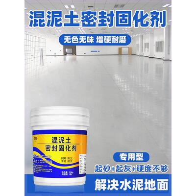 水泥地面渗透固化剂起沙处理剂密封混凝土家用地坪起砂起灰硬化漆