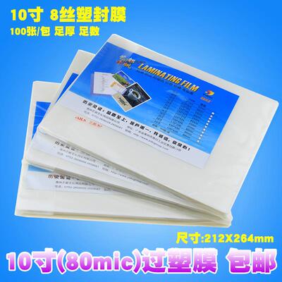 10寸8c过塑膜  塑封膜 护卡膜 封塑膜 过胶膜 毕业照膜热封膜