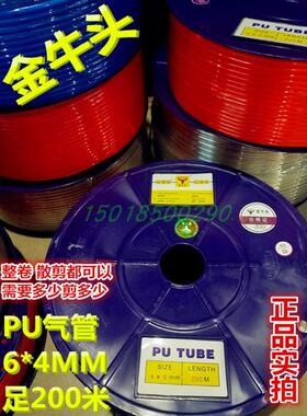 GMH金牛头气管PU6*4空压机气动风管高压软管气泵气线气压管6厘