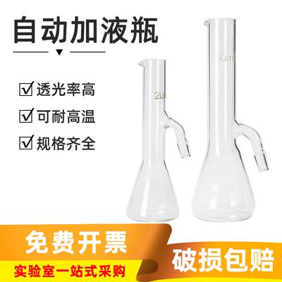 自动加液瓶5 10  20 30 50ml定量加液瓶实验室玻璃加液器厚壁包邮