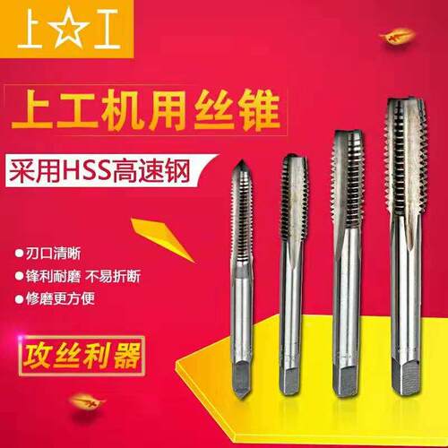 【上工】机用丝锥直槽丝攻钻头M2M3M4M5M6M8M10M12M16M18M20螺纹