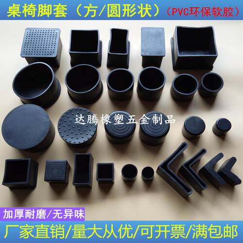 PVC塑料软胶外套不锈钢圆方管外套外塞家具办公防滑桌椅脚垫脚套