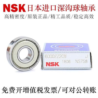 NSK日本进口深沟球轴承S696 697 698 699 6900 6901 6902 6903ZZ