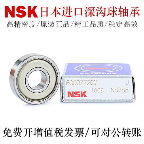NSK日本进口深沟球轴承S696 697 698 699 6900 6901 6902 6903ZZ