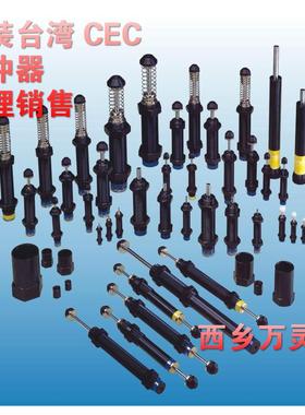 原装台湾CEC御豹缓冲器SC1415 SC2030 SC2050可调式缓冲器 CEC