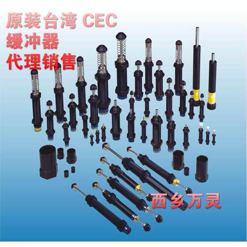 原装台湾CEC御豹缓冲器SC1415 SC2030 SC2050可调式缓冲器 CEC