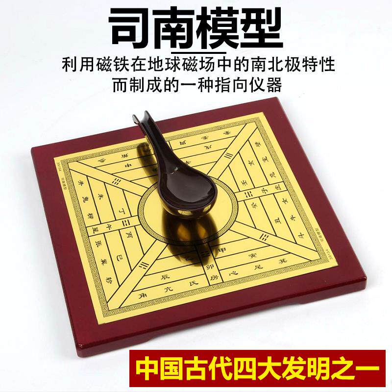 司南模型司南仪指南针导航罗盘勺中国四大发明北罗盘磁勺方向定位