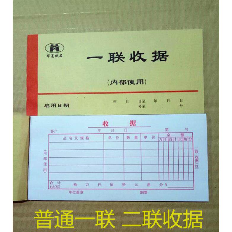单联收据 一联两二联现金今收到收款收据全红无存根单票据普通据
