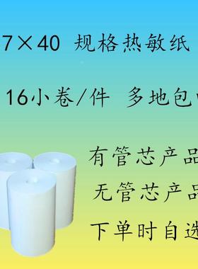 57x40热敏收银纸57*38-40小票纸 me31 350S g2 g21打印纸57x40