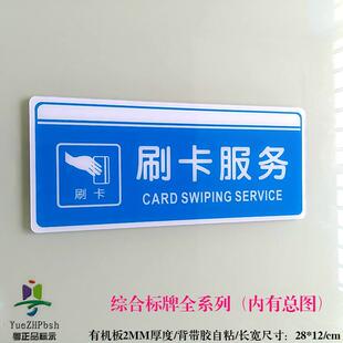 亚克力蓝底白字系列标牌 刷卡服务标识牌 请刷卡提供服务告示标贴