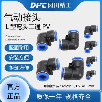 DPC冈田精工L型弯头气动二通接头气管快速直插式快插快速接头