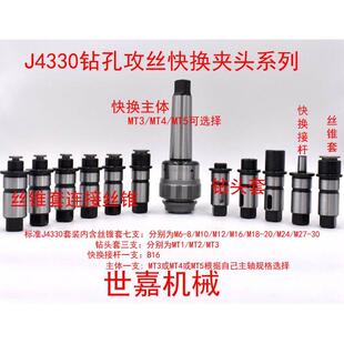 摇臂钻用攻丝夹头套装 4342带保护 J4330 钻孔攻丝快换夹头J5230