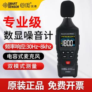 希玛ST8824噪音计数显测量仪高精度声级计彩屏专业级分贝仪测音量